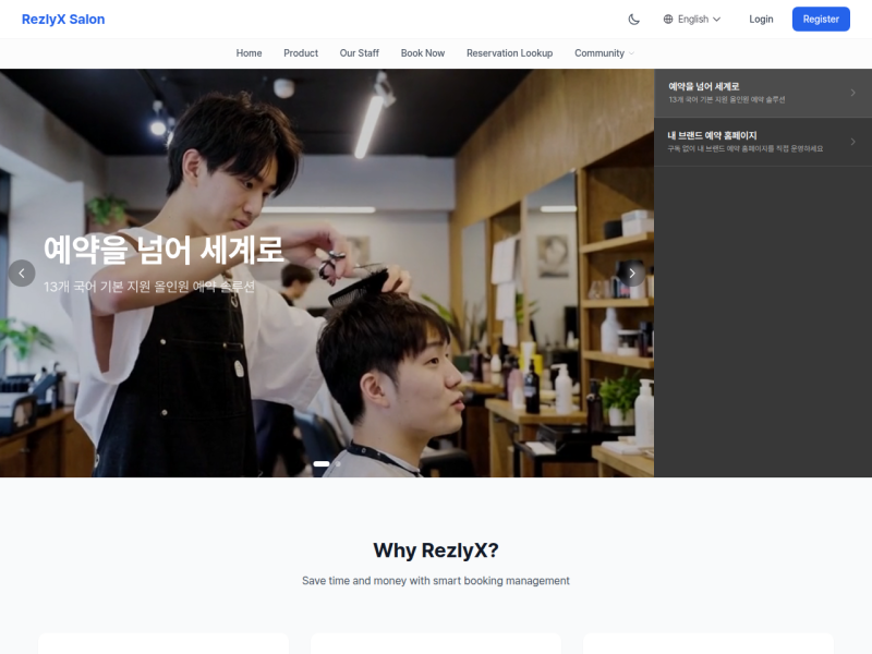 RezlyX Salon DX 데모 사이트